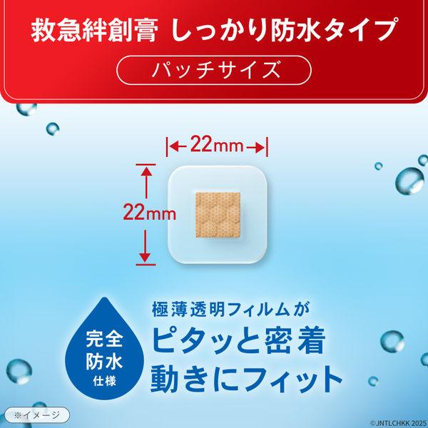 LOHACO - バンドエイド しっかり防水 パッチサイズ 20枚 50007810 1箱