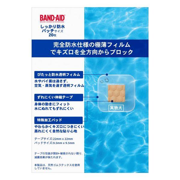 LOHACO - バンドエイド しっかり防水 パッチサイズ 20枚 50007810 1箱