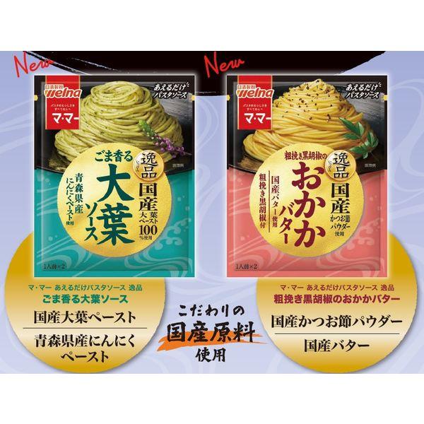 LOHACO - （セール）マ・マー あえるだけパスタソース 逸品 ごま香る