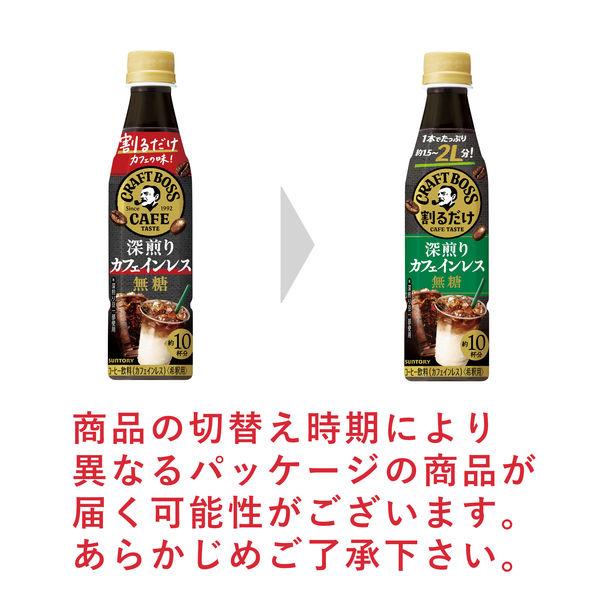 LOHACO - （セール）サントリー 割るだけクラフトボスカフェ 深煎り