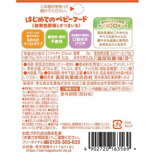 LOHACO - （5か月頃から）はじめてのベビーフード 3種アソート（18袋