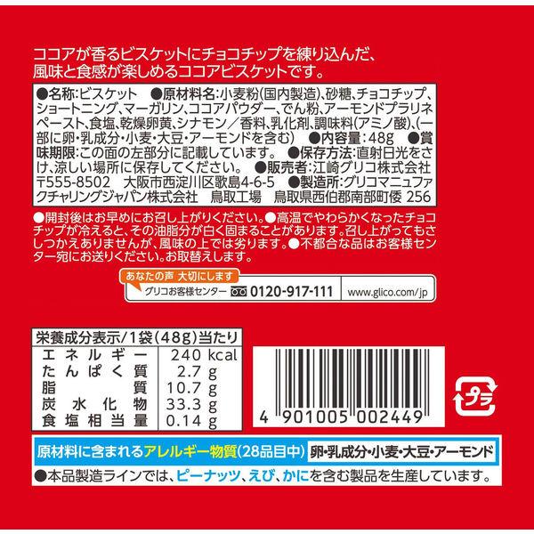 LOHACO - フレンドベーカリー ココア＆チョコチップ 48g 1個 江崎