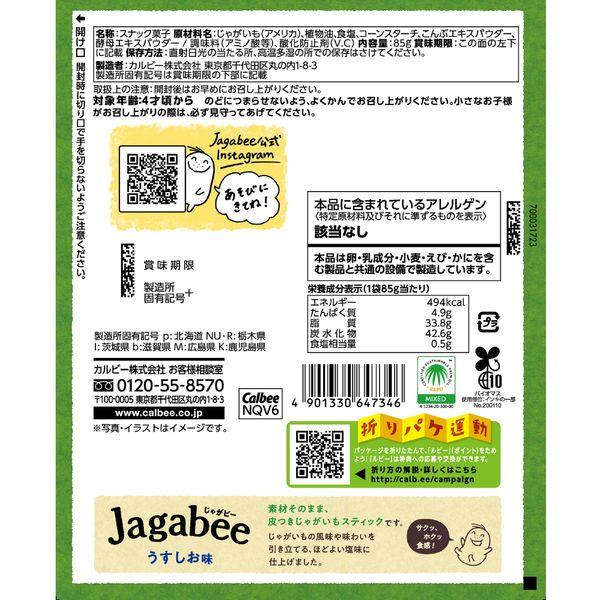 LOHACO - Jagabee うすしお味 たっぷりパック 大容量 85g 1セット（1個