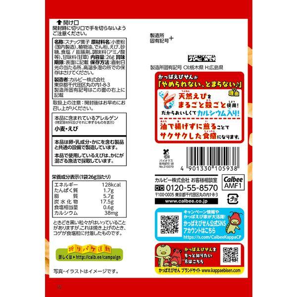 LOHACO - かっぱえびせん 26g 食べきり 小袋 小分け お配り向け 1