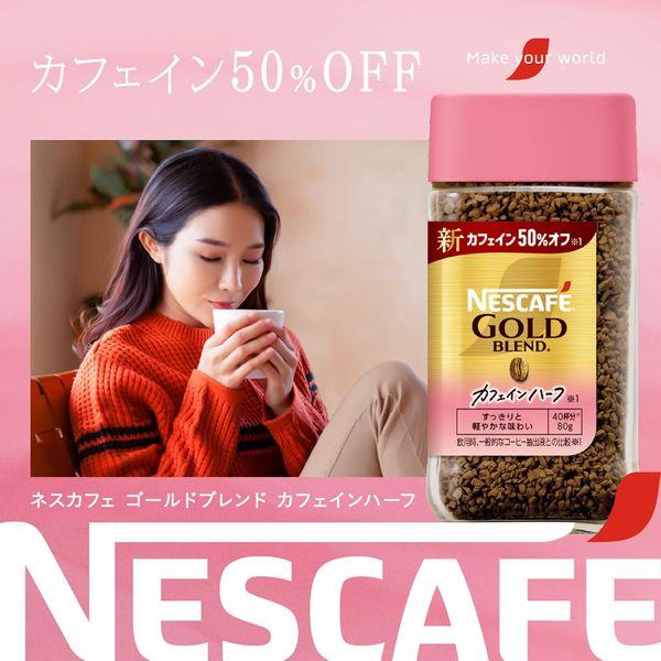 LOHACO - 【インスタントコーヒー】ネスレ日本 ネスカフェ ゴールド