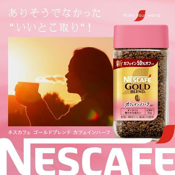 LOHACO - 【インスタントコーヒー】ネスレ日本 ネスカフェ ゴールド