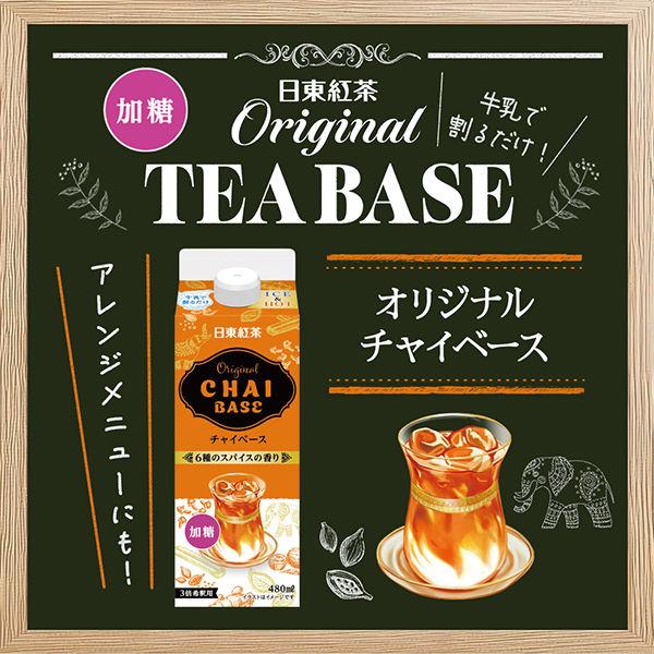 LOHACO - 日東紅茶 オリジナルチャイベース 480ml 1箱（12本入）