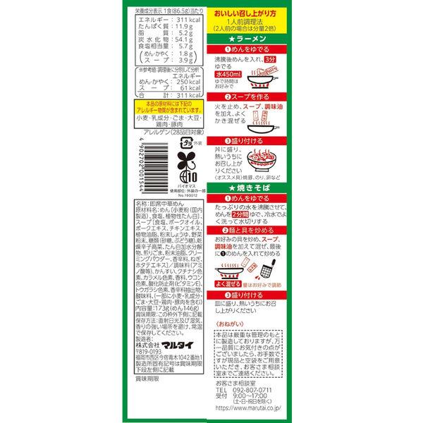 LOHACO - 辛子高菜風味棒ラーメン 173g 1セット（1個×3） マルタイ
