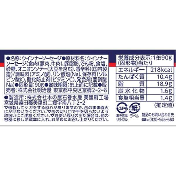 LOHACO - 明治屋 ウインナーソーセージ 90g 1個 缶詰