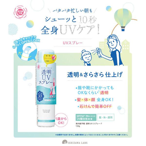 LOHACO - 紫外線予報 透明UVスプレーF 150g 石澤研究所