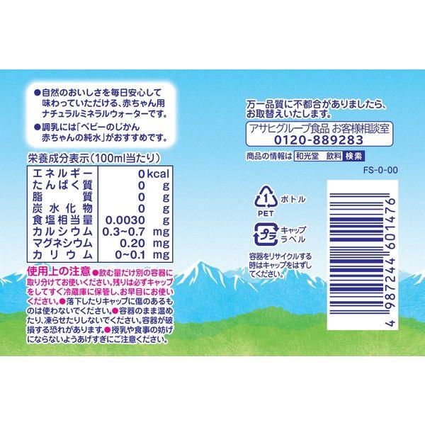 LOHACO - 赤ちゃんの天然水 6個 アサヒグループ食品