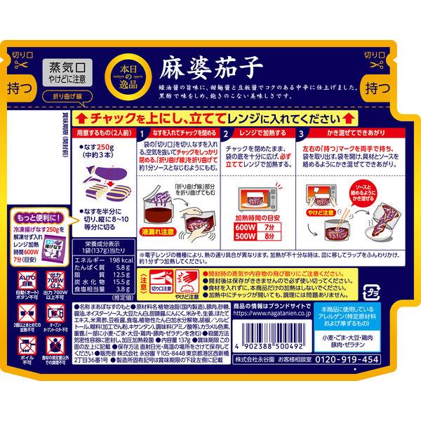 LOHACO - 永谷園 本日の逸品 麻婆茄子 中辛 2人前 1個 レンジ対応