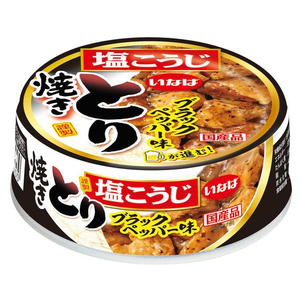 LOHACO - いなば食品 塩こうじ やきとり ブラックペッパー味 65g 1