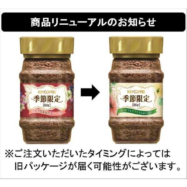 LOHACO - 【インスタントコーヒー】キーコーヒー インスタントコーヒー