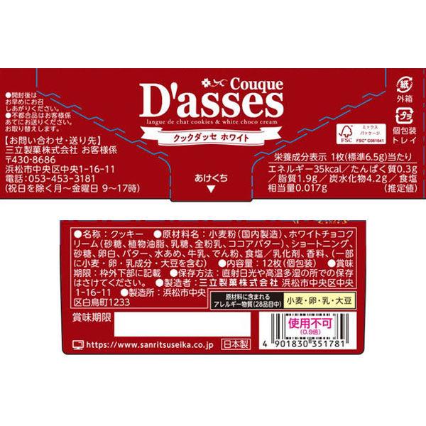 LOHACO - クックダッセ ホワイト 12枚 1セット（1個×3） 三立製菓