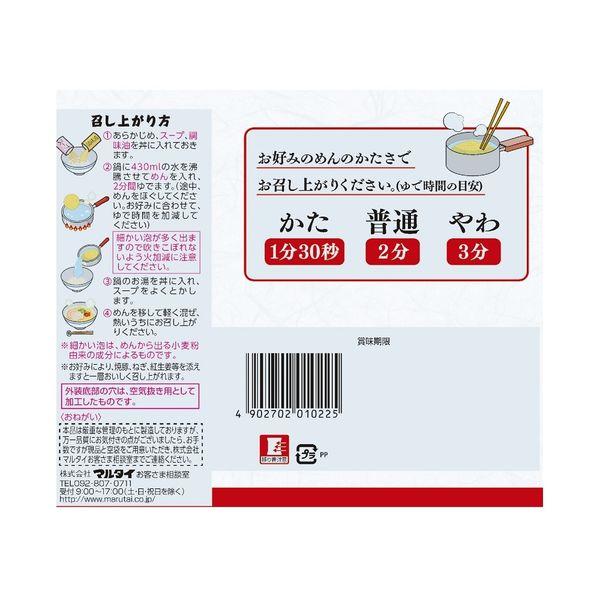 LOHACO - 袋元祖長浜屋協力豚骨ラーメン5食 440g 1袋 マルタイ
