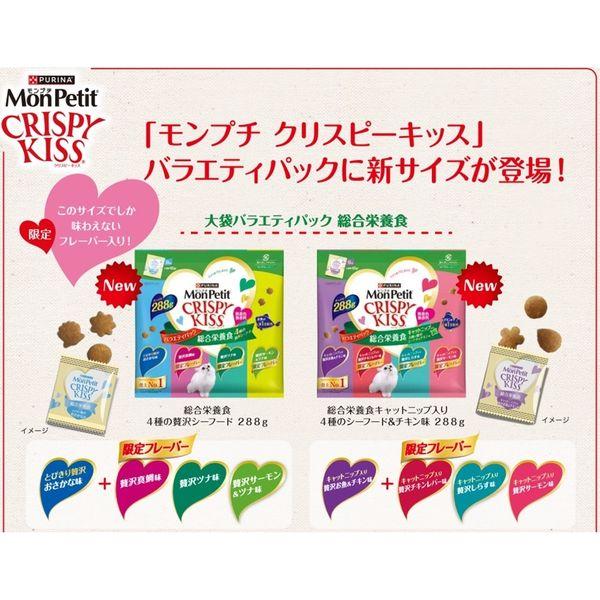 LOHACO - （バラエティパック）モンプチ クリスピーキッス 総合栄養食