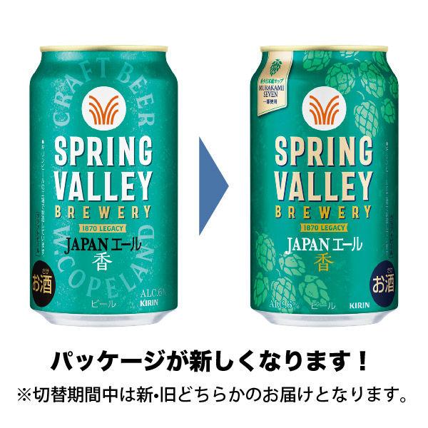 LOHACO - クラフトビール SPRING VALLEY JAPAN ALE（スプリングバレー