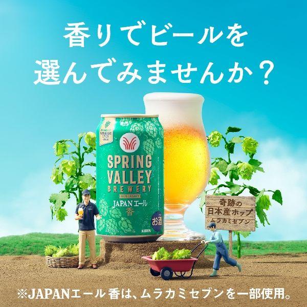 LOHACO - クラフトビール SPRING VALLEY JAPAN ALE（スプリングバレー