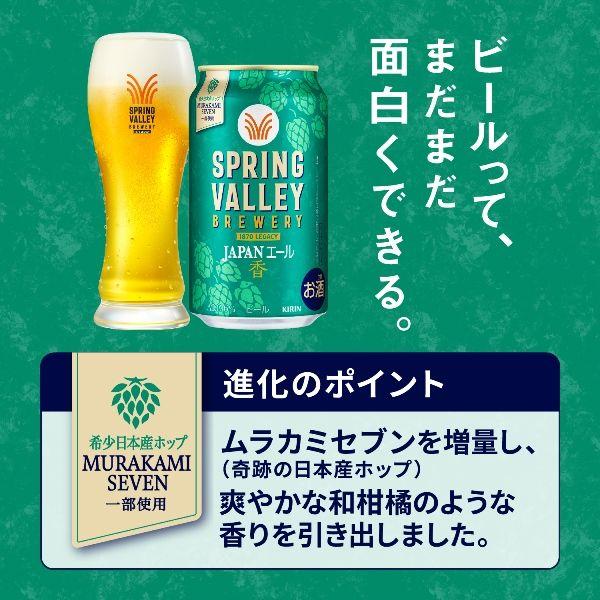 LOHACO - クラフトビール SPRING VALLEY JAPAN ALE（スプリングバレー