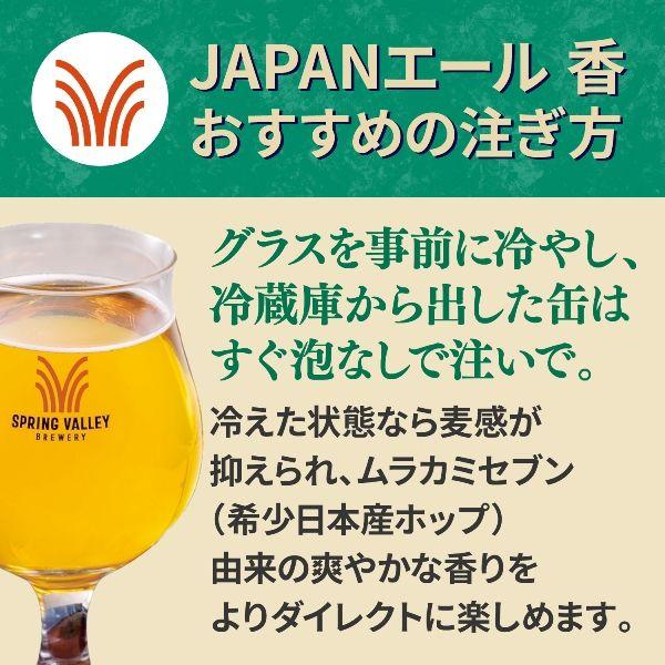 【48本】スプリングバレー　JAPANエール〈香〉350ml×48本【送料無料】 LOHACO - クラフトビール SPRING VALLEY JAPAN ALE（スプリングバレー