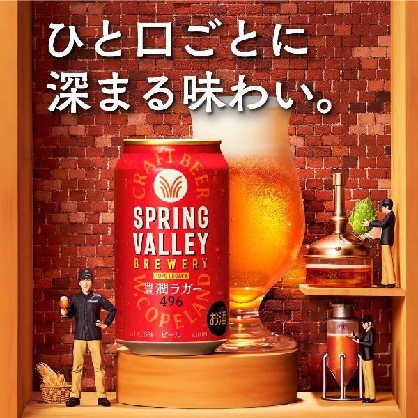 LOHACO - ビール SPRING VALLEY（スプリングバレー） 豊潤 496 350ml 1