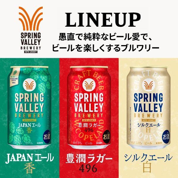 LOHACO - ビール SPRING VALLEY（スプリングバレー） 豊潤 496 350ml 1