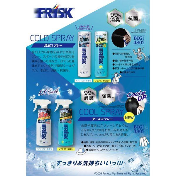 LOHACO - 数量限定 FRISK（フリスク）冷却スプレー レモンミントの香り