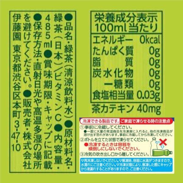 LOHACO - 伊藤園 お〜いお茶 緑茶（冷凍兼用ボトル）485ml ペット
