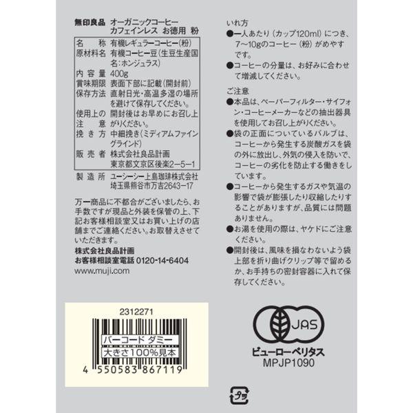 LOHACO - 無印良品 オーガニックコーヒー カフェインレス お徳用 粉