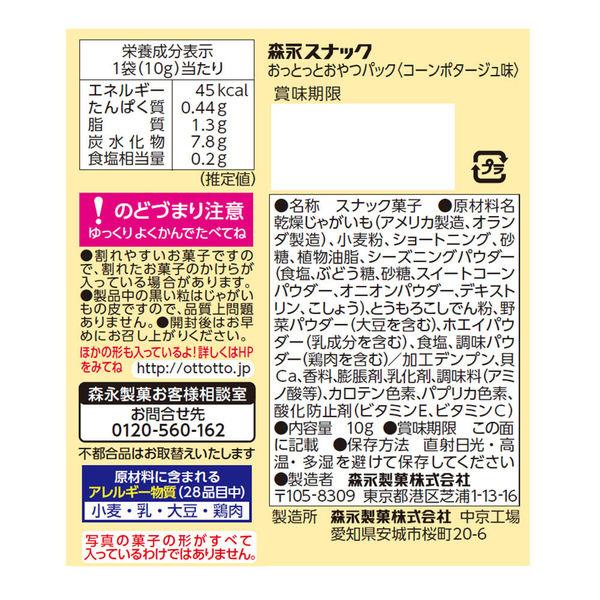 LOHACO - スナック菓子 小袋 小分け おっとっとおやつ コーン