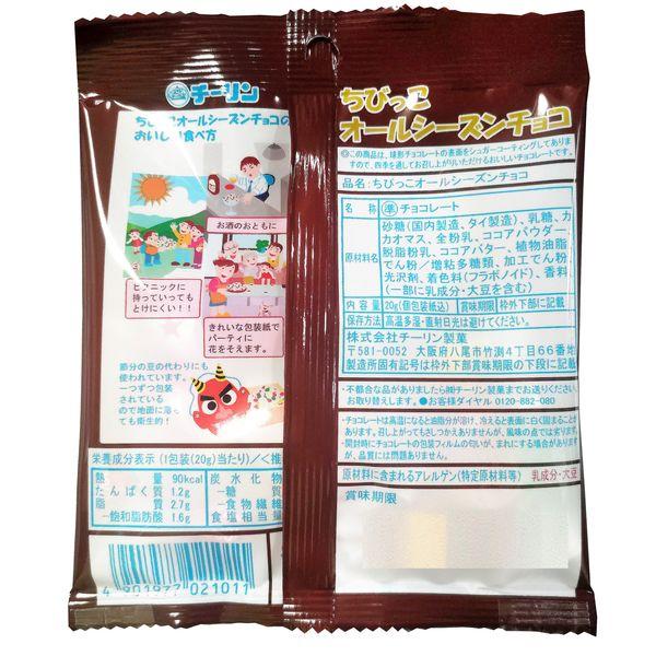 LOHACO - チョコレート 個包装 ちびっこ オールシーズンチョコ 20g 1