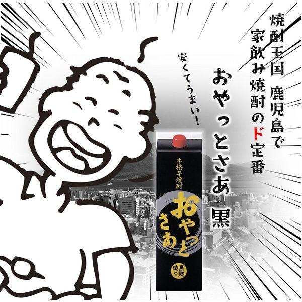 飲料・酒 本格芋焼酎 おやっとさぁ 1800ml 3本セット