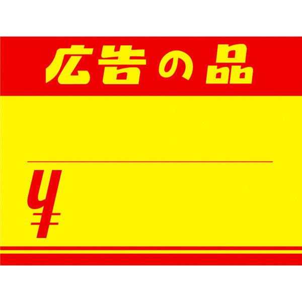 ササガワ 100%品質保証 タカ印 黄カード 広告の品 小 15-1874 250枚：50枚×5袋 1箱 取寄品 数量は多