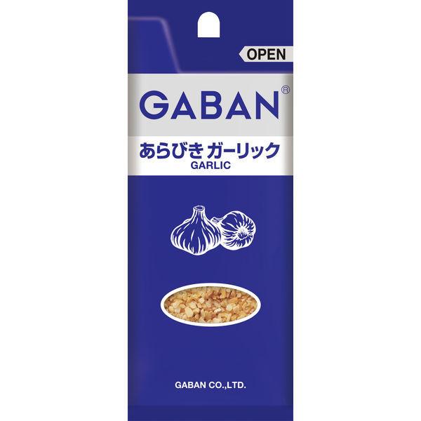 GABAN ギャバン あらびきガーリック＜袋入り＞18g 1セット（3個入） ハウス食品