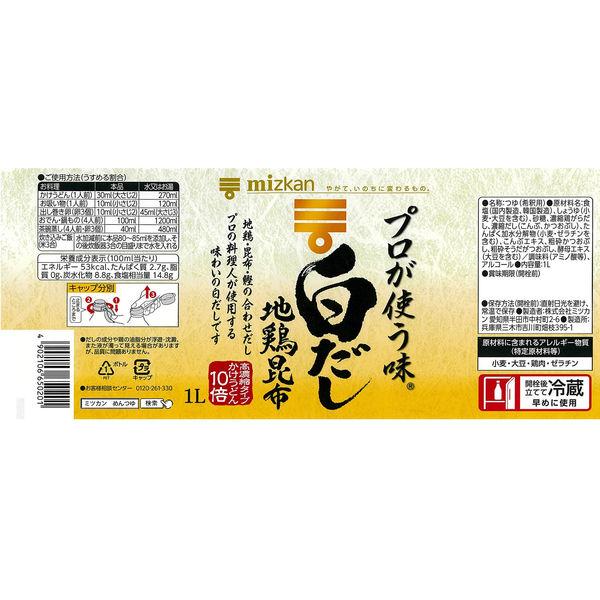 LOHACO - ミツカン プロが使う味 白だし 地鶏昆布 1L（1000ml） 1本