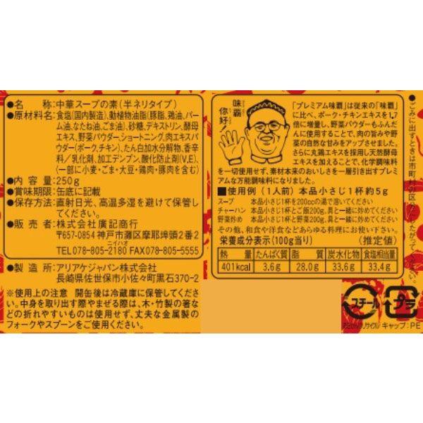LOHACO - プレミアム味覇（ウェイパー） 250g 1個 中華スープの素