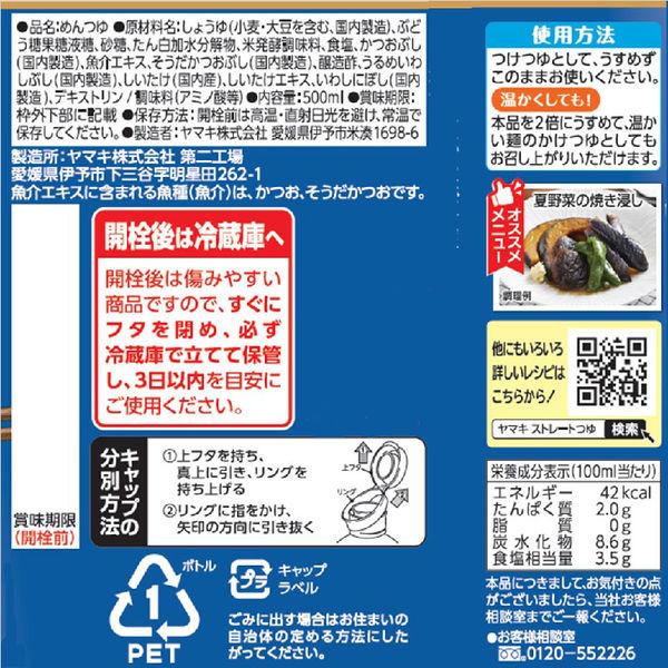 LOHACO - ストレートそうめんつゆ 500ml 1個 ヤマキ 麺つゆ めんつゆ