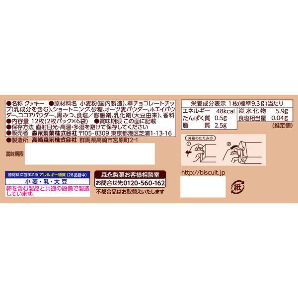 LOHACO - 森永製菓 チョコチップクッキー 1セット（1箱×6） クッキー