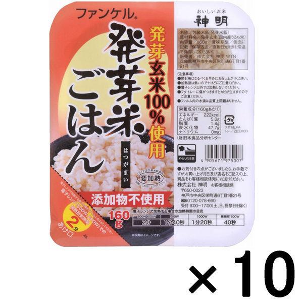 LOHACO - ファンケル 発芽玄米100%使用 発芽米ごはん160g 10個 神明 米