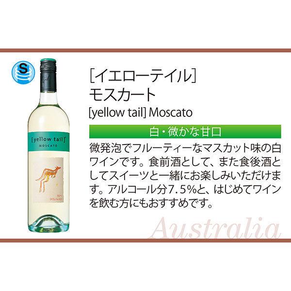 イエローテイル モスカート 750ml オーストラリア 白 甘口  白ワイン