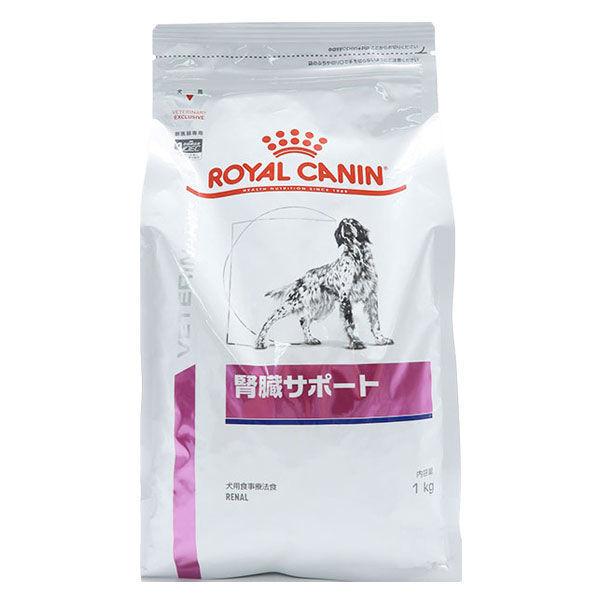 ロイヤルカナン ドッグフード 犬用 療法食 腎臓サポート 1kg 1袋