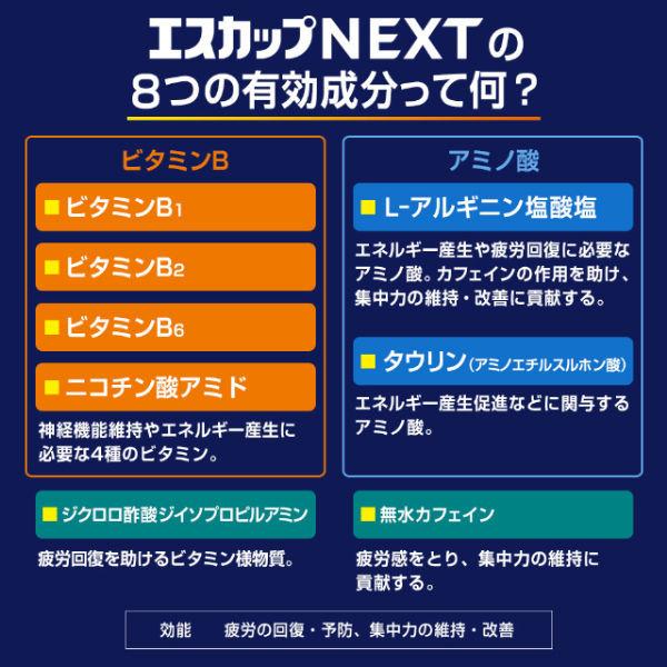 エスカップNEXT 1箱（10本）エスエス製薬