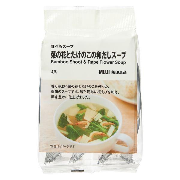 最安挑戦 無印良品 食べるスープ 菜の花とたけのこの和だしスープ 4食分 1袋 良品計画