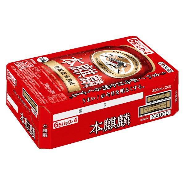 LOHACO - ビール類 新ジャンル 本麒麟 350ml 1ケース(24本)