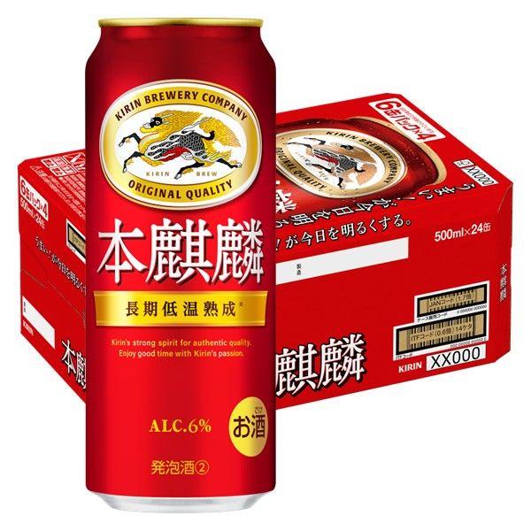LOHACO - 送料無料 ビール類 発泡酒 新ジャンル本麒麟 500ml 1ケース(24本)