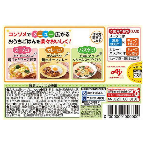 LOHACO - コンソメ 固形21個入箱 1個 味の素