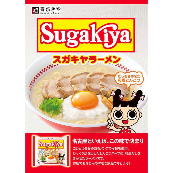 LOHACO - 寿がきや 即席SUGAKIYAラーメン 3個 スガキヤ