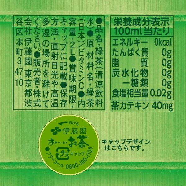 LOHACO - 伊藤園 ラベルレス おーいお茶 緑茶 2L 1箱（9本入） お茶