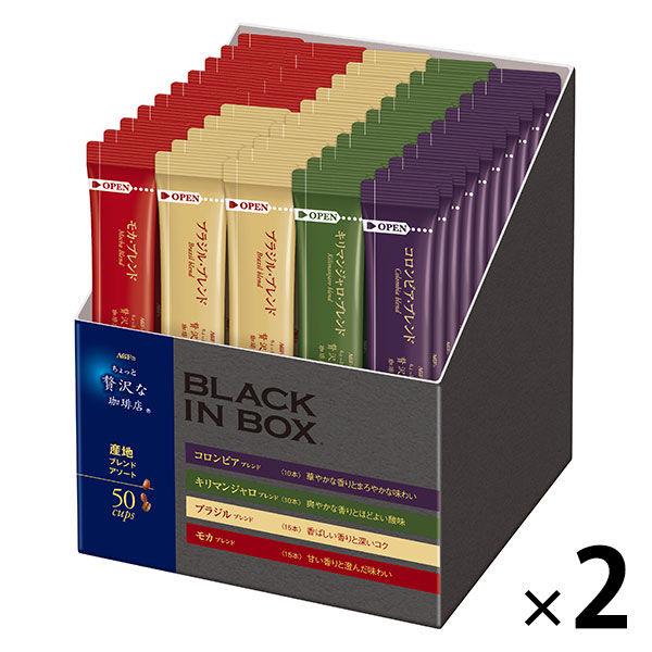 味の素AGF ちょっと贅沢な珈琲店 ブラックインボックス アソート 50本 33801 1セット(100本:50本入×2箱)